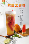 招牌水果茶