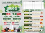 健康中国行建材单页为爱放价