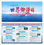 世界海洋日