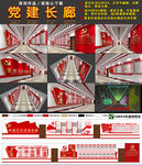 党建长廊