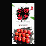 冰糖葫芦