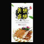 卤味