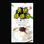 绵绵冰
