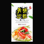 沙拉
