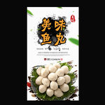 鱼丸