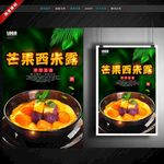 芒果西米露