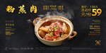 粉蒸肉