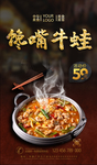 馋嘴牛蛙