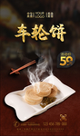 车轮饼