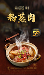粉蒸肉