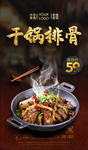 干锅排骨