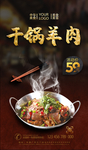 干锅羊肉