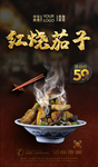 红烧茄子
