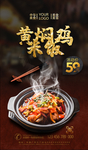 黄焖鸡米饭