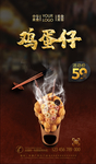 鸡蛋仔