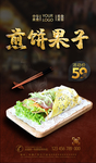 煎饼果子