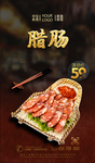 腊肠