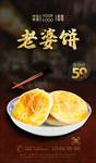 老婆饼