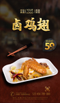 卤鸡翅