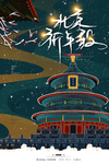 北京祈年殿