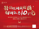 特价房