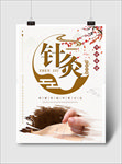 针灸