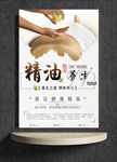 精油养生