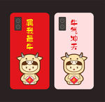 牛年手机壳