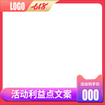 促销活动主图 618主图