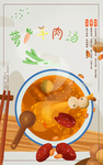 萝卜羊肉汤 肖