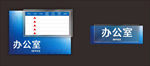 亚克力透明门牌