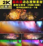 七彩烟花礼花绽放节日庆典视频