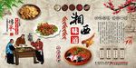 湘菜馆
