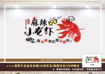 龙虾文化墙