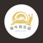 蜗牛