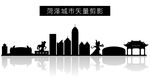 菏泽城市矢量剪影