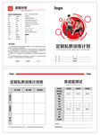 私教训练计划