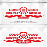 打造红色物业