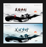 美丽乡村