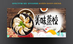 蒸饺