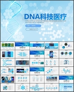 生物基因细胞DNA医疗医学医疗