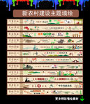 新农村文化墙绘