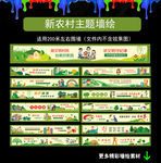 新农村墙绘
