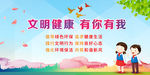 文明健康 有你有我 绿色环保