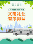 文明健康 有你有我