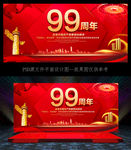 建党99周年