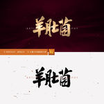 羊肚菌