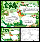 端午节小报端午手抄报端午板报