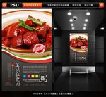 红烧肉海报
