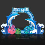 海洋拍照框